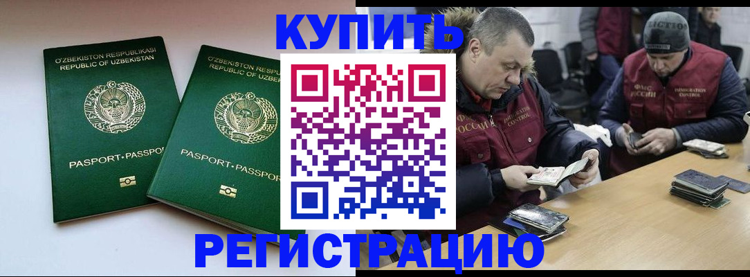 временная регистрация 2025 в Острове